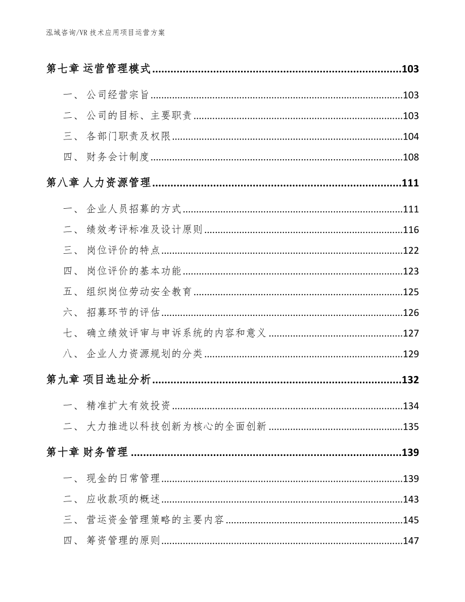 VR技术应用项目运营方案_第4页