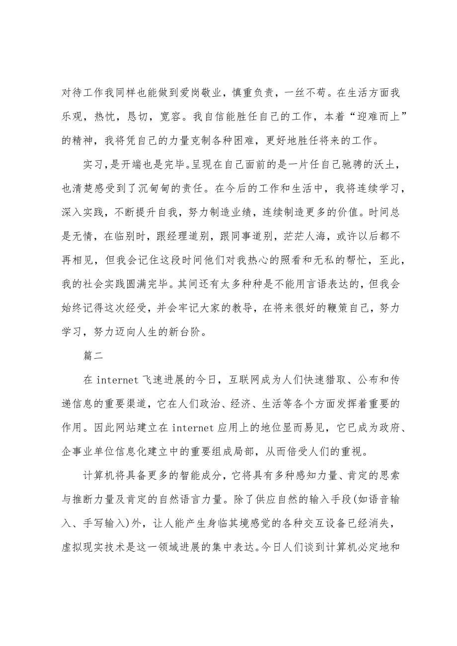 2022年计算机科学技术实习报告范文三篇.docx_第2页