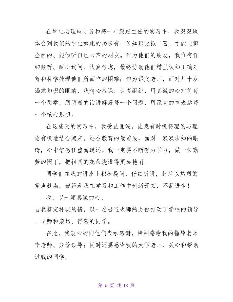 师范类实习自我鉴定.doc_第5页