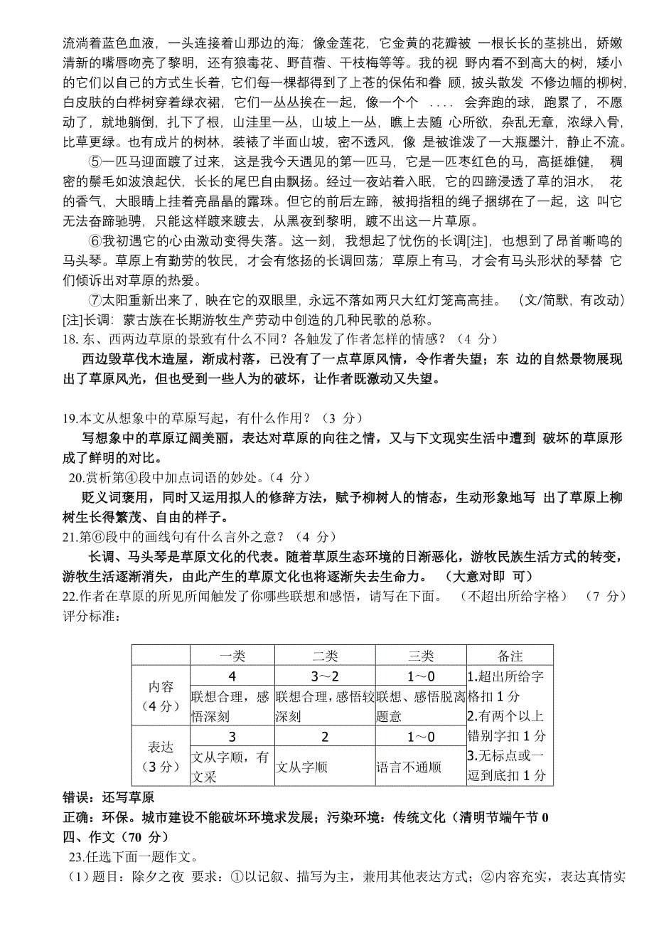 大连市2015年初中毕业升学考试试测_第5页