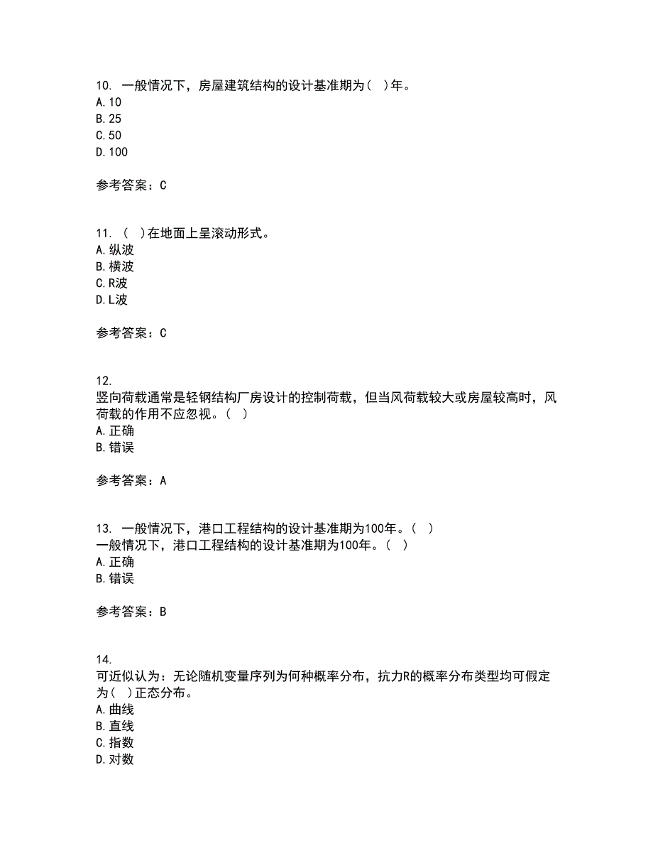 大连理工大学22春《荷载与结构设计方法》补考试题库答案参考52_第3页