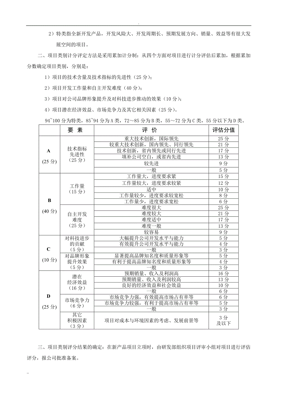 《研发人员绩效考核与奖励制度》_第2页