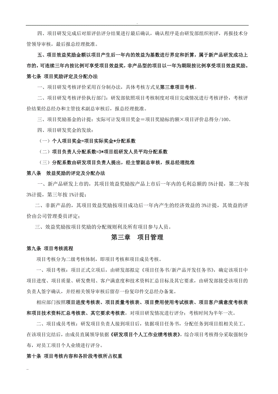 《研发人员绩效考核与奖励制度》_第3页