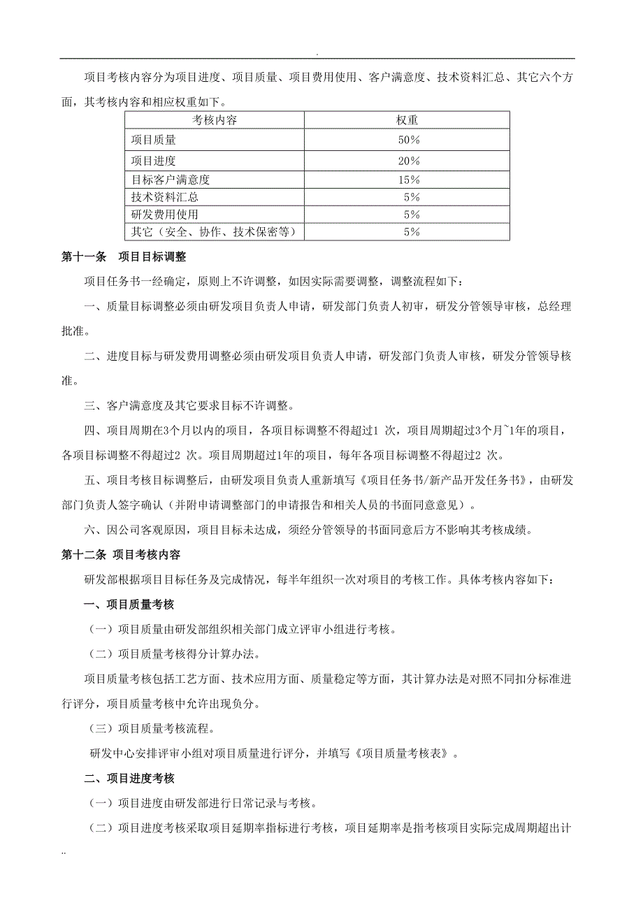 《研发人员绩效考核与奖励制度》_第4页