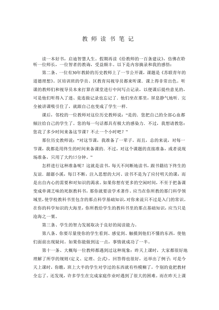 读书笔记王晓霞.doc_第1页