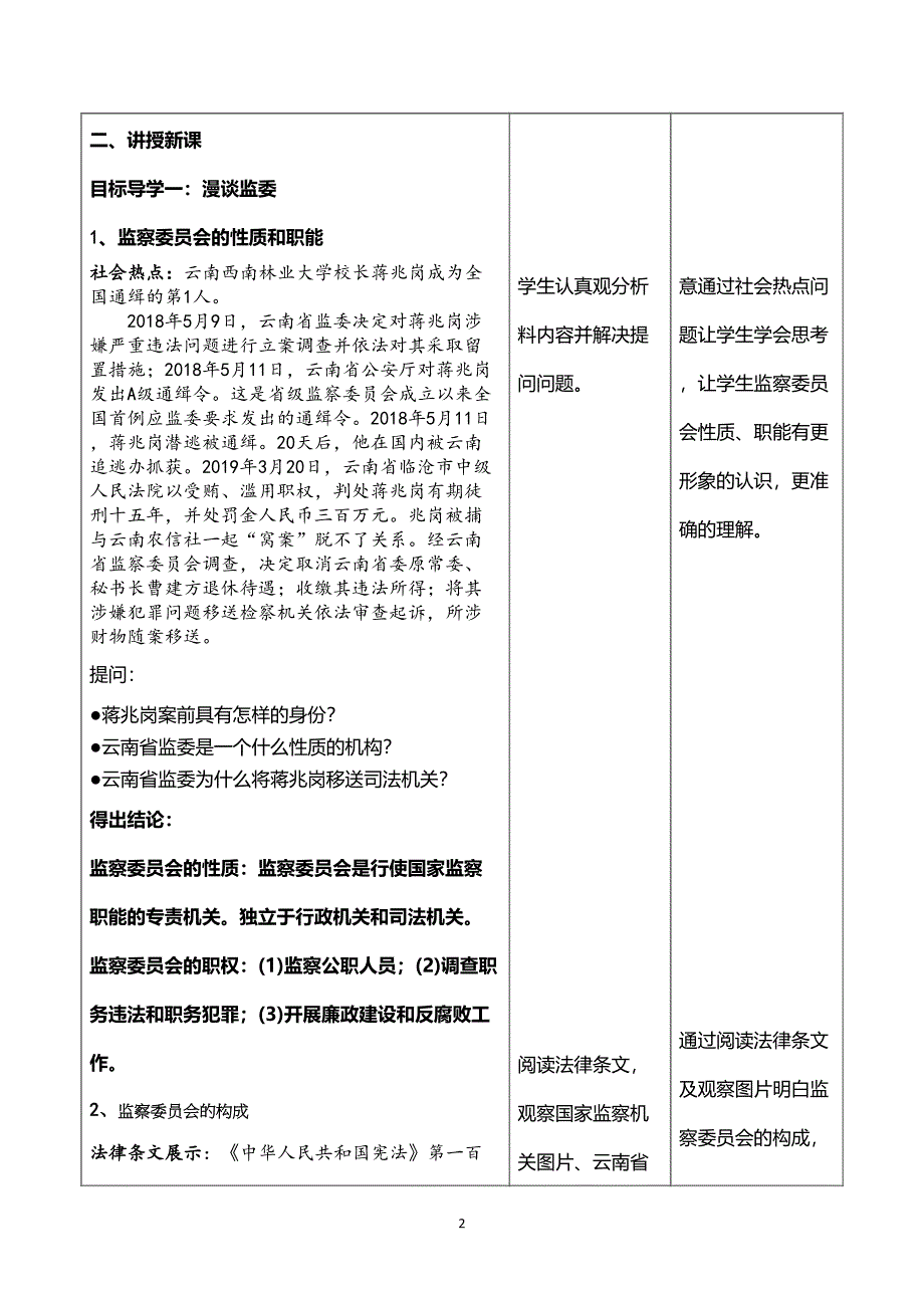 部编版《道德与法治》八下第三单元第六课第四框.doc_第2页