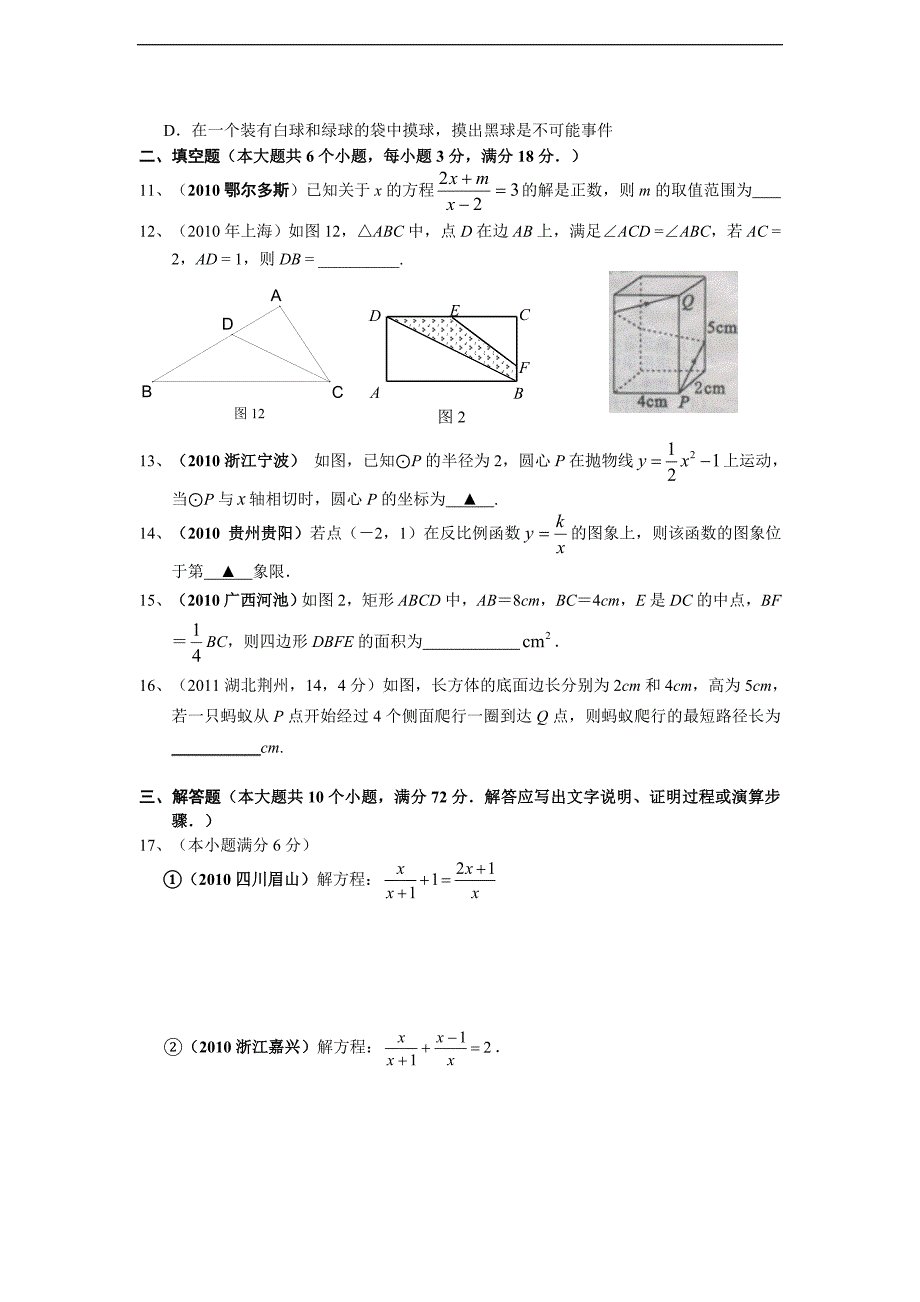 初中学业水平考试模拟命题试卷(一)数学(试题卷)_第3页
