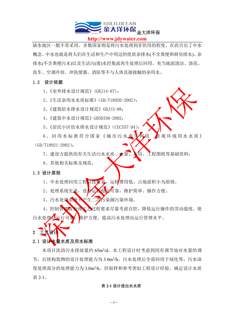 中水回用工程设计方案.doc_第3页