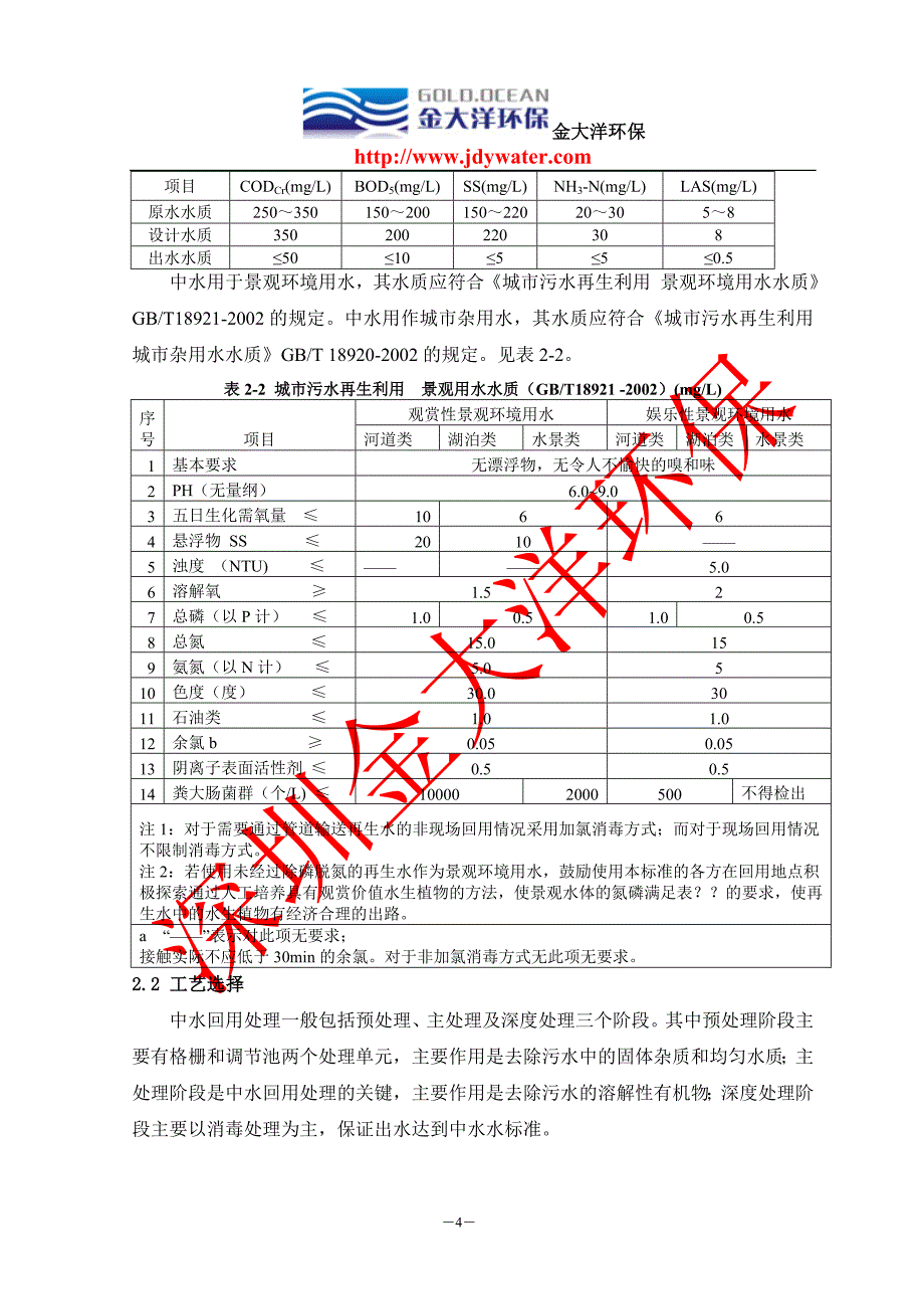 中水回用工程设计方案.doc_第4页