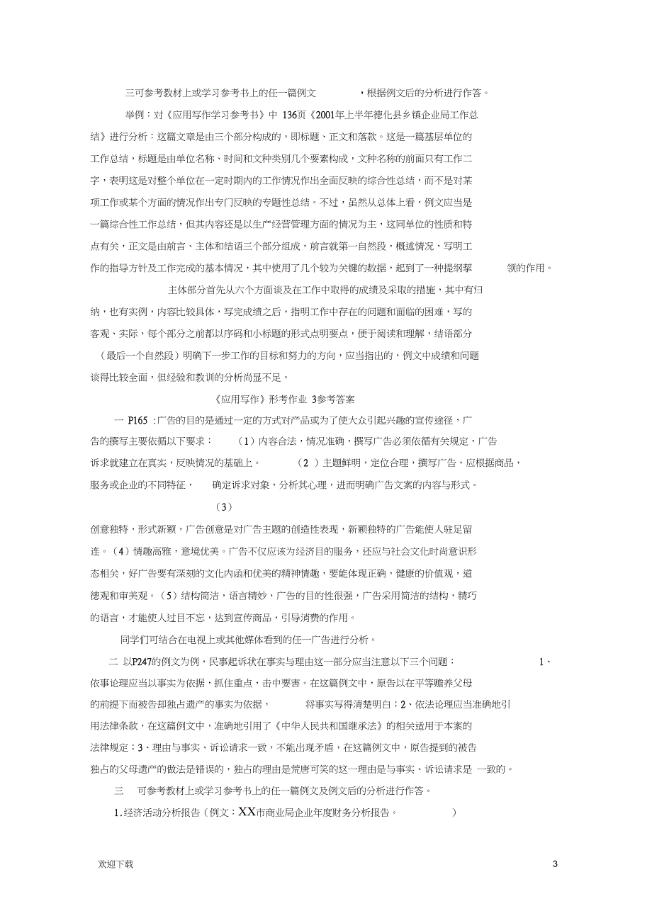 应用写作形考作业1参考答案_第3页