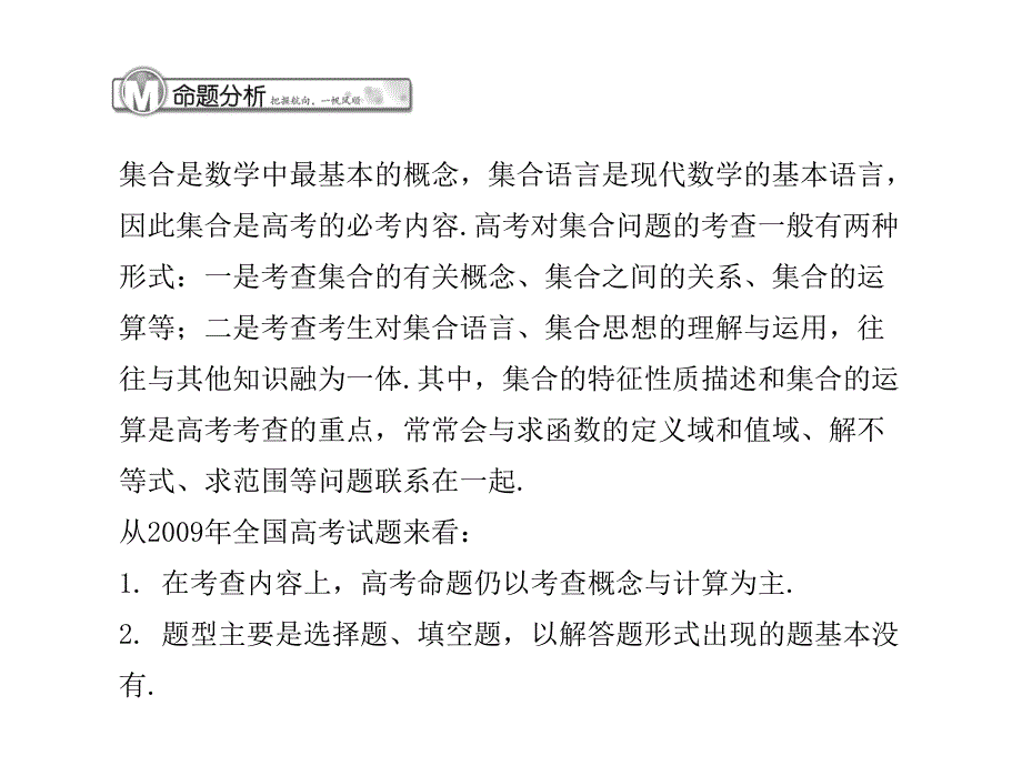 高考数学总复习精品课件苏教版：第一单元第一节 集合_第2页