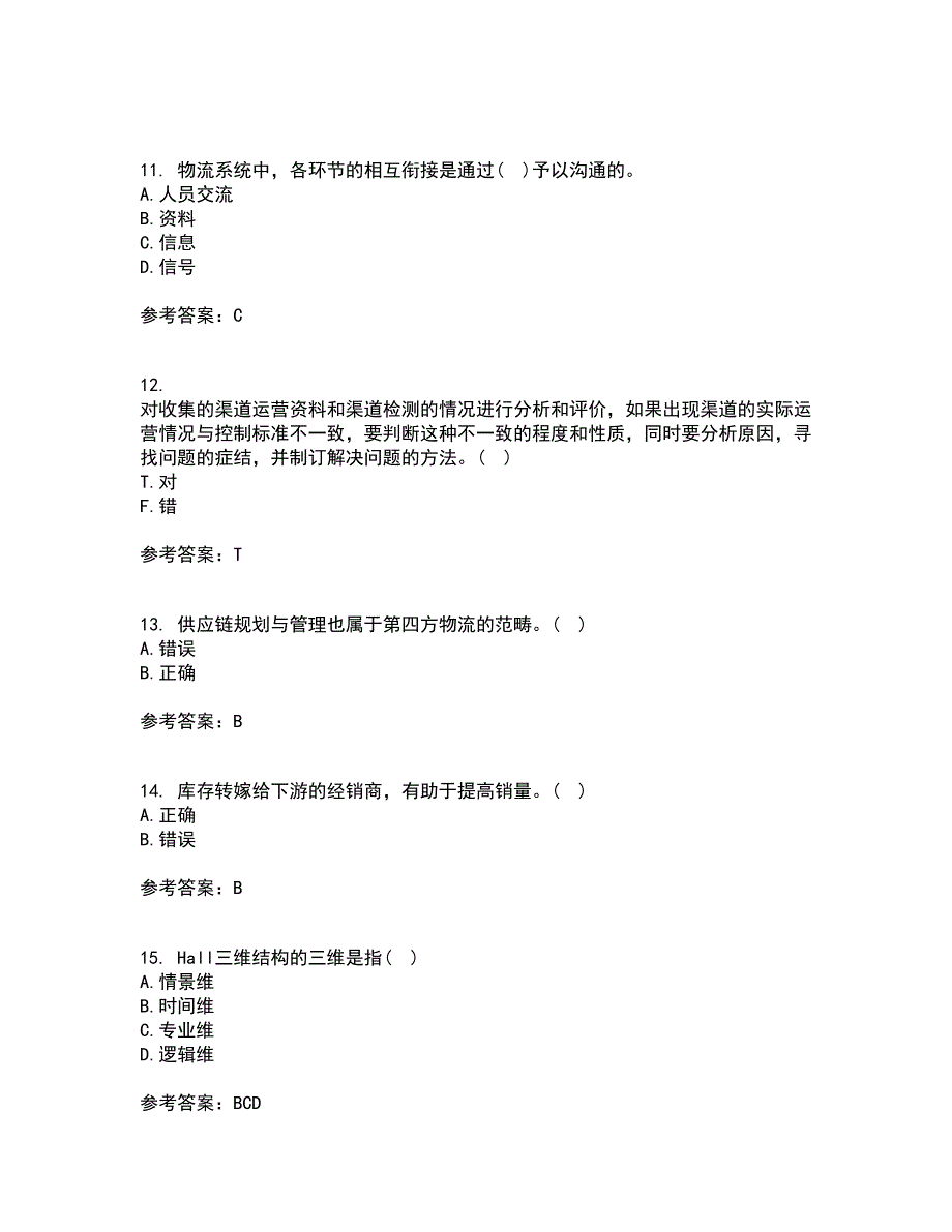 南开大学21秋《物流系统规划与设计》离线作业2答案第81期_第3页