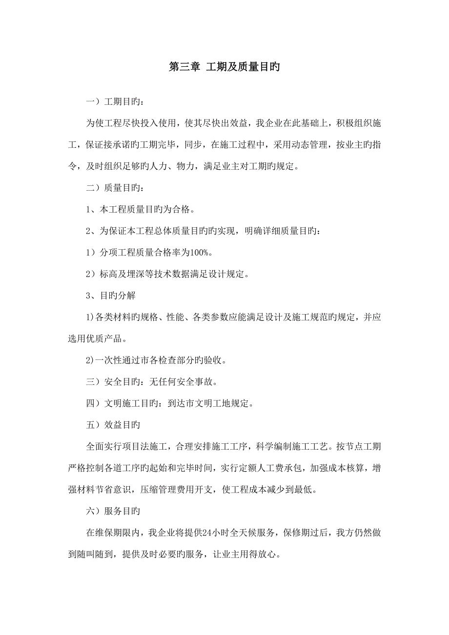 有线电视外网施工组织设计_第4页