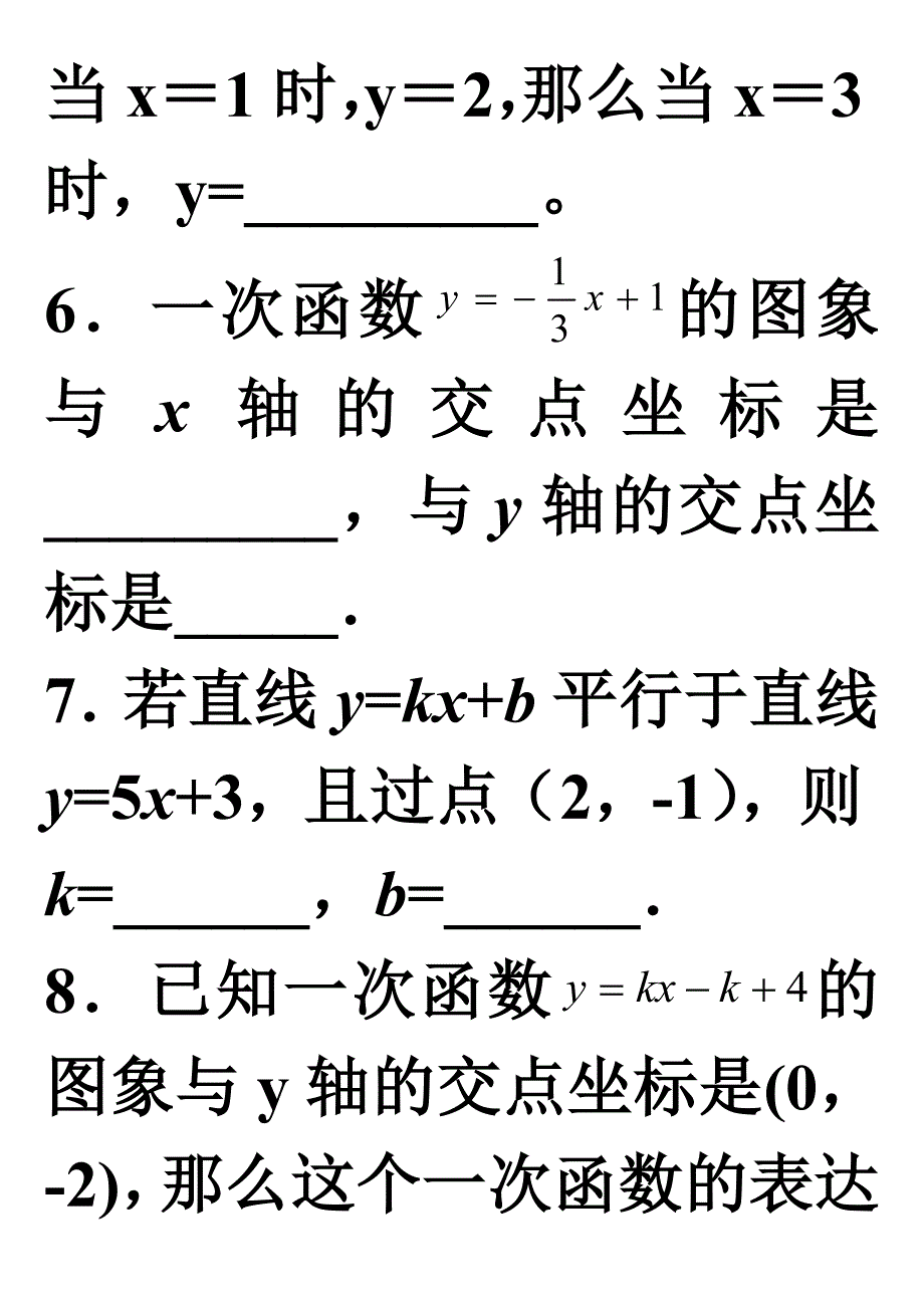 一次函数待定系数法(基础)1.doc_第2页