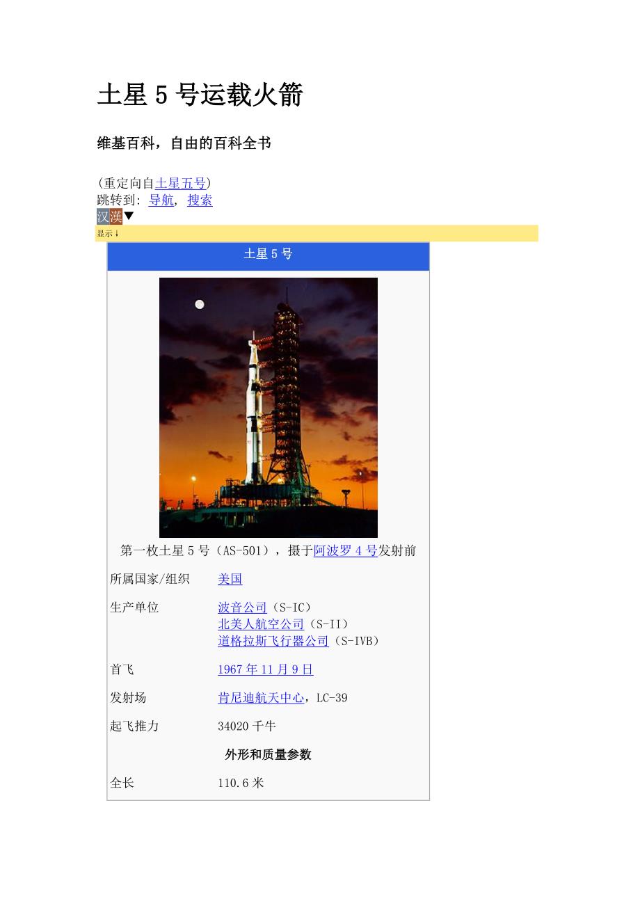 土星5号运载火箭.doc_第1页