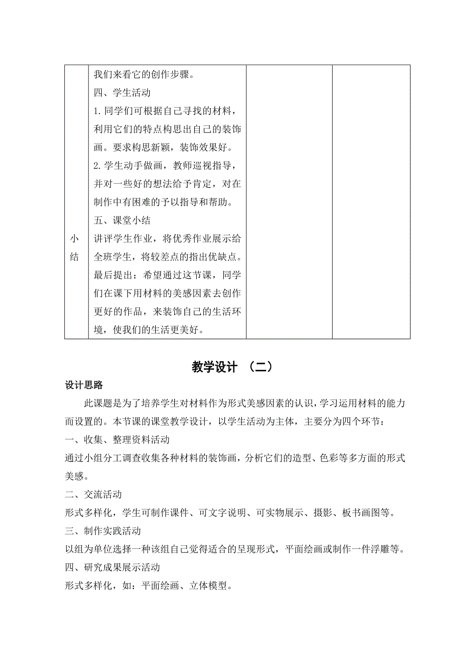 活动四装饰画教学设计 .doc_第3页