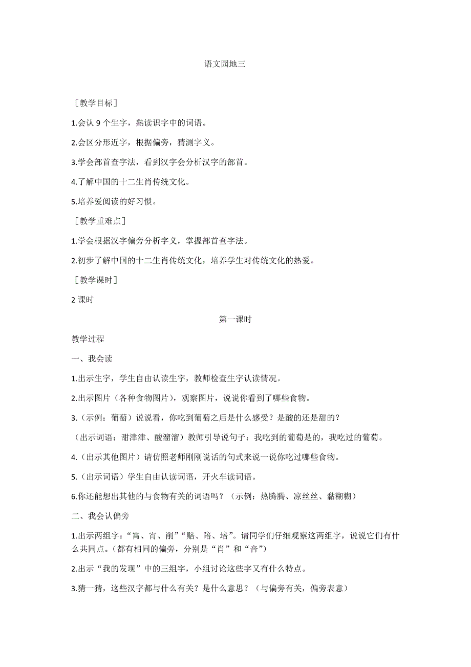 语文园地三[435].docx_第1页