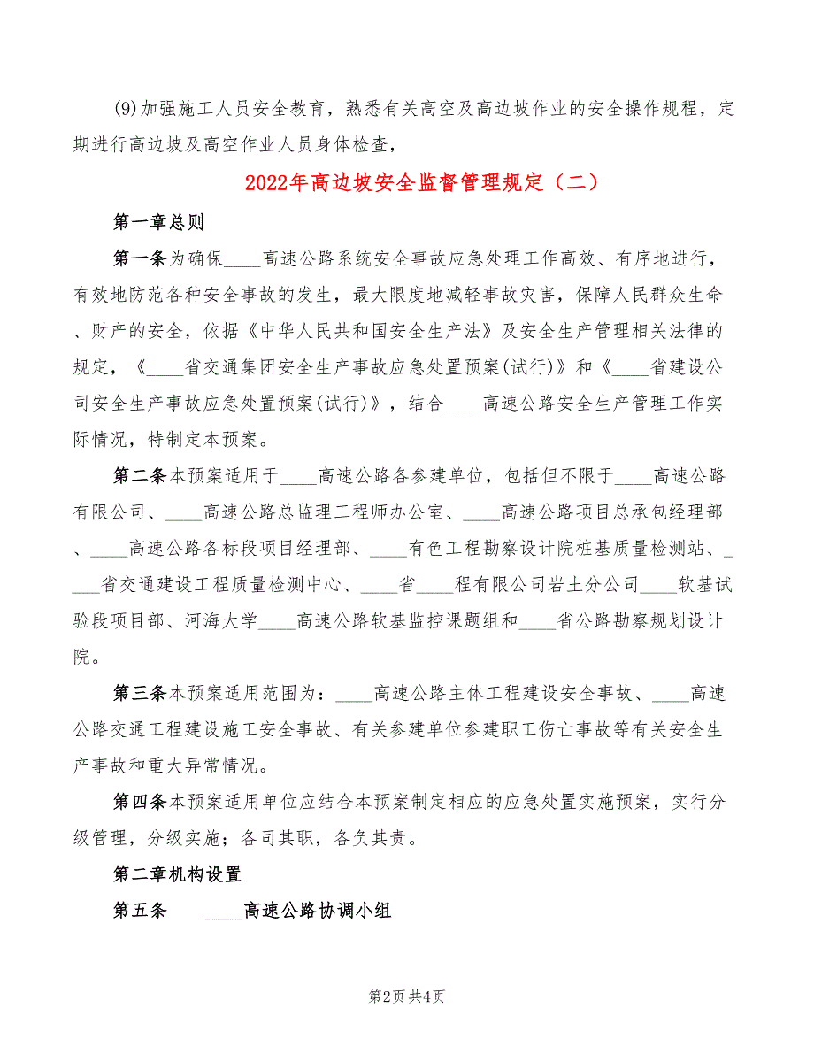 2022年高边坡安全监督管理规定_第2页