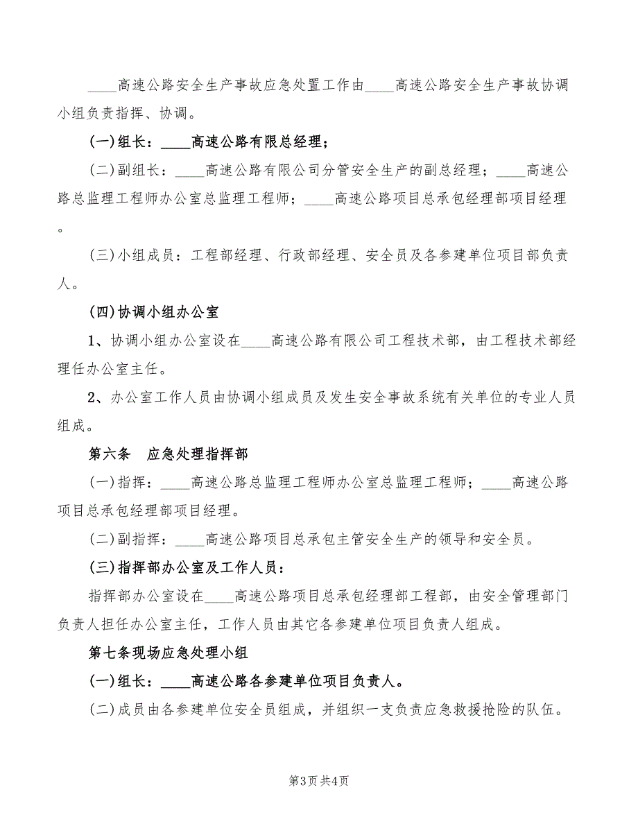 2022年高边坡安全监督管理规定_第3页