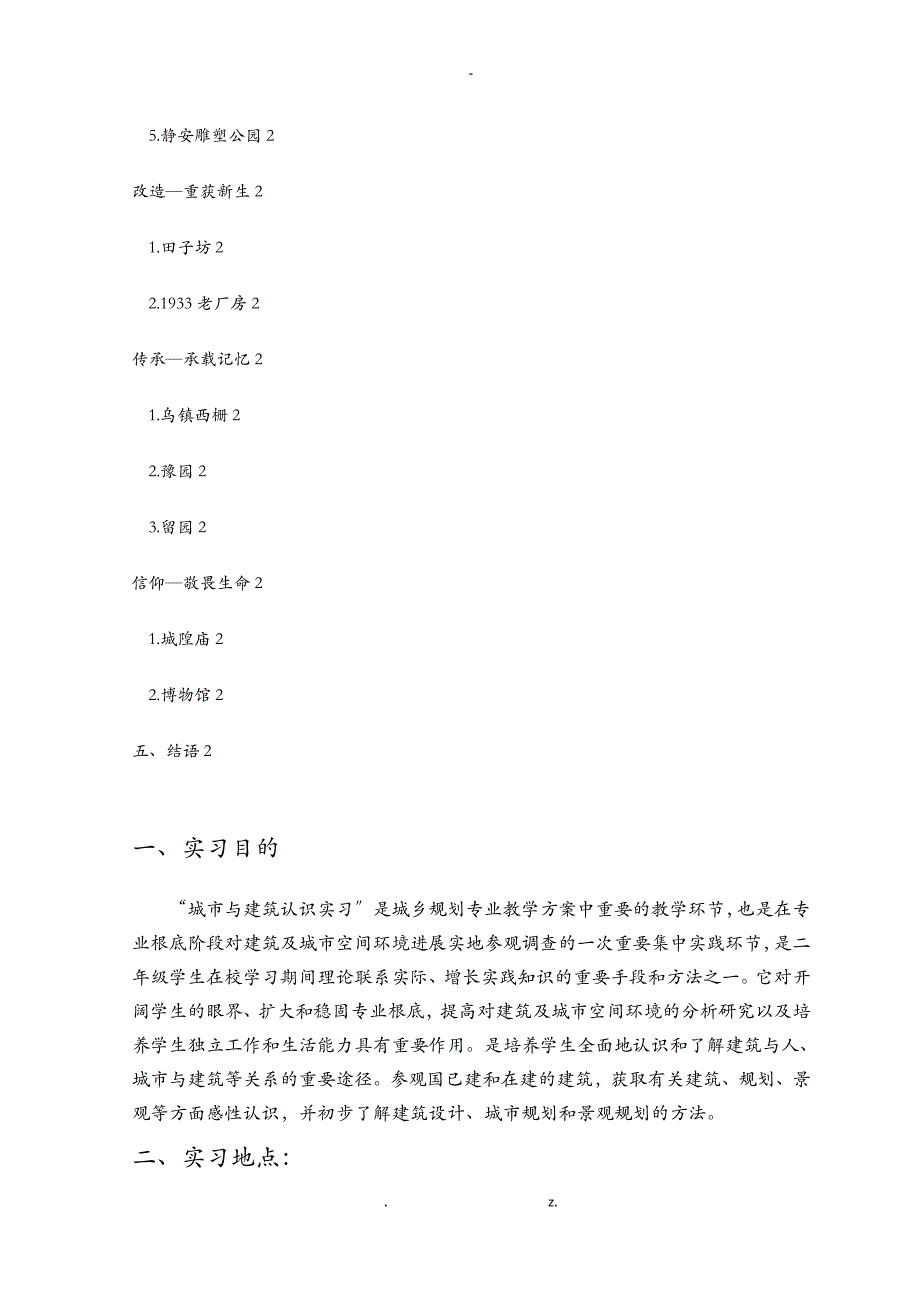 城市认知实习报告_第2页