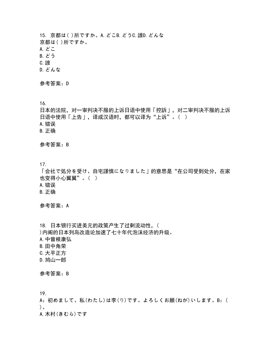 北京语言大学21秋《初级日语》在线作业一答案参考28_第4页