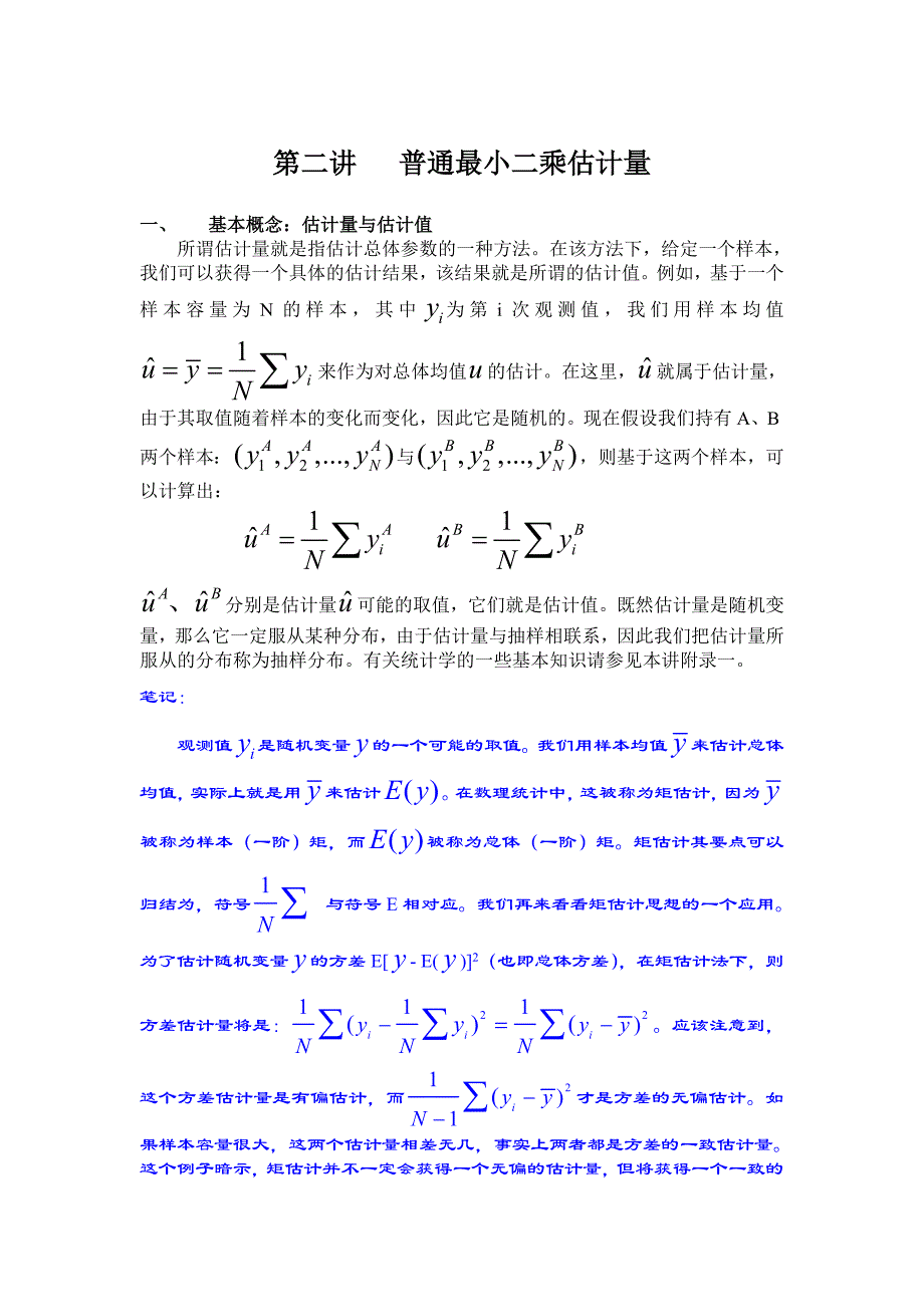 计量经济学重点笔记第二讲_第1页