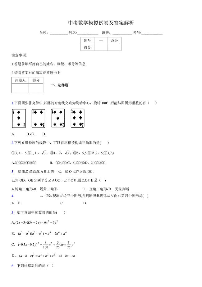 最新版中考数学模拟试卷及答案514790