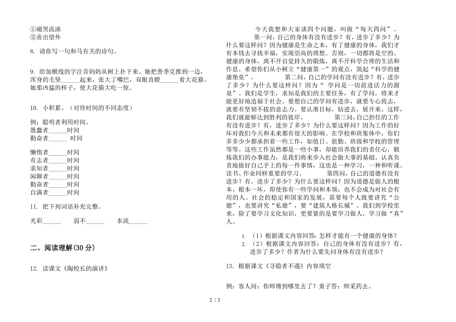 五年级上学期精选总复习语文一单元模拟试卷.docx_第2页