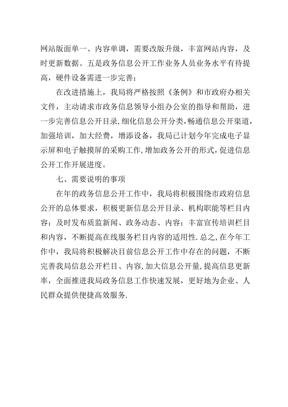 市区质监局工作年报.docx_第4页