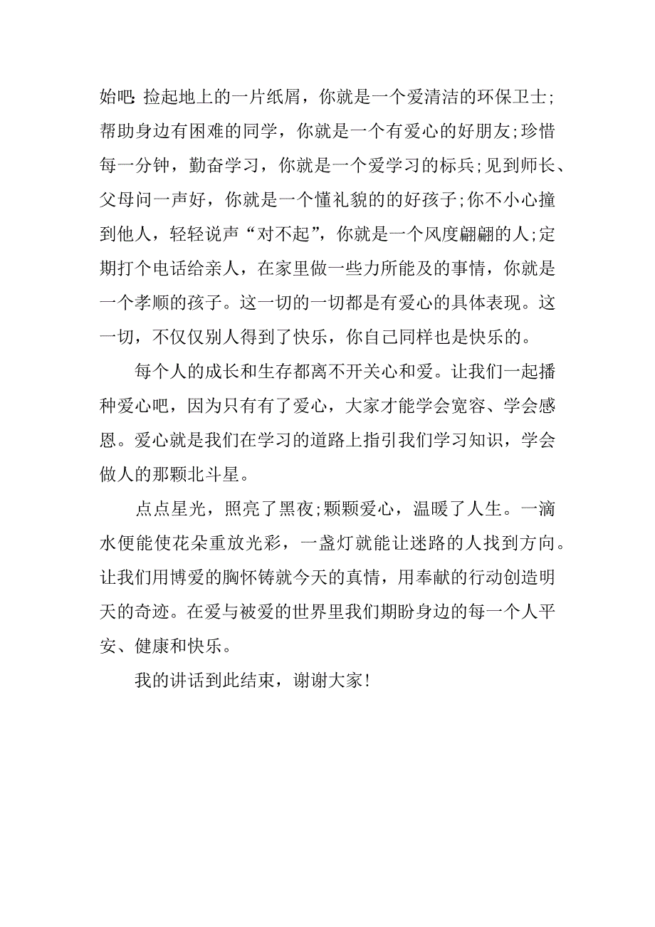 高二国旗下讲话_第3页