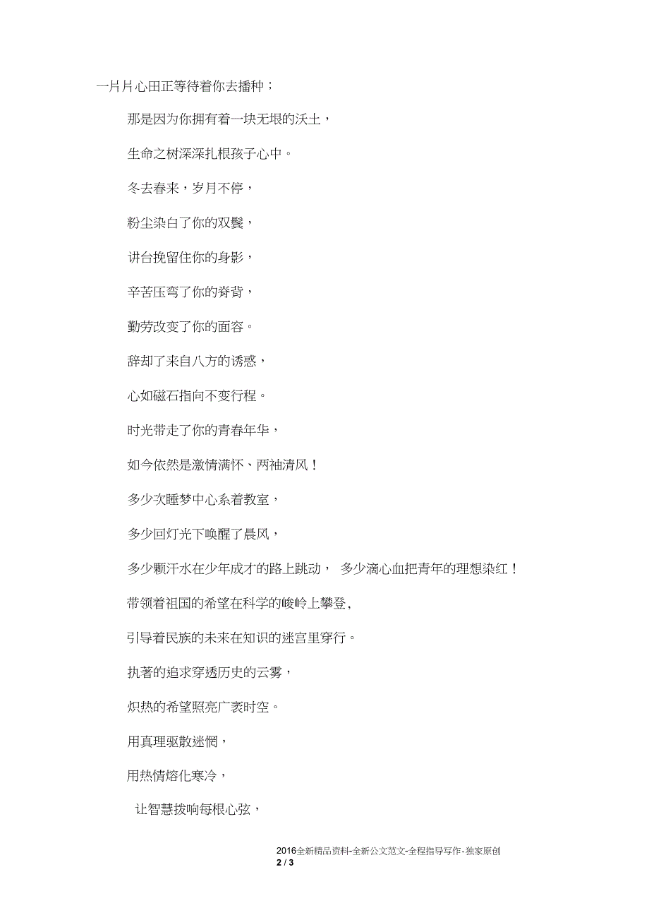 教师节红领巾广播稿_第2页