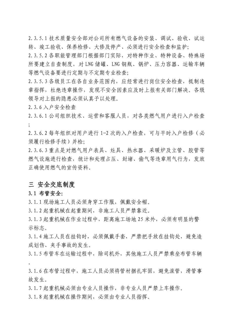 燃气企业安全管理制度.docx_第4页