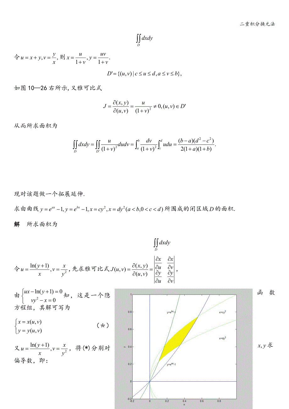 二重积分换元法.doc_第2页
