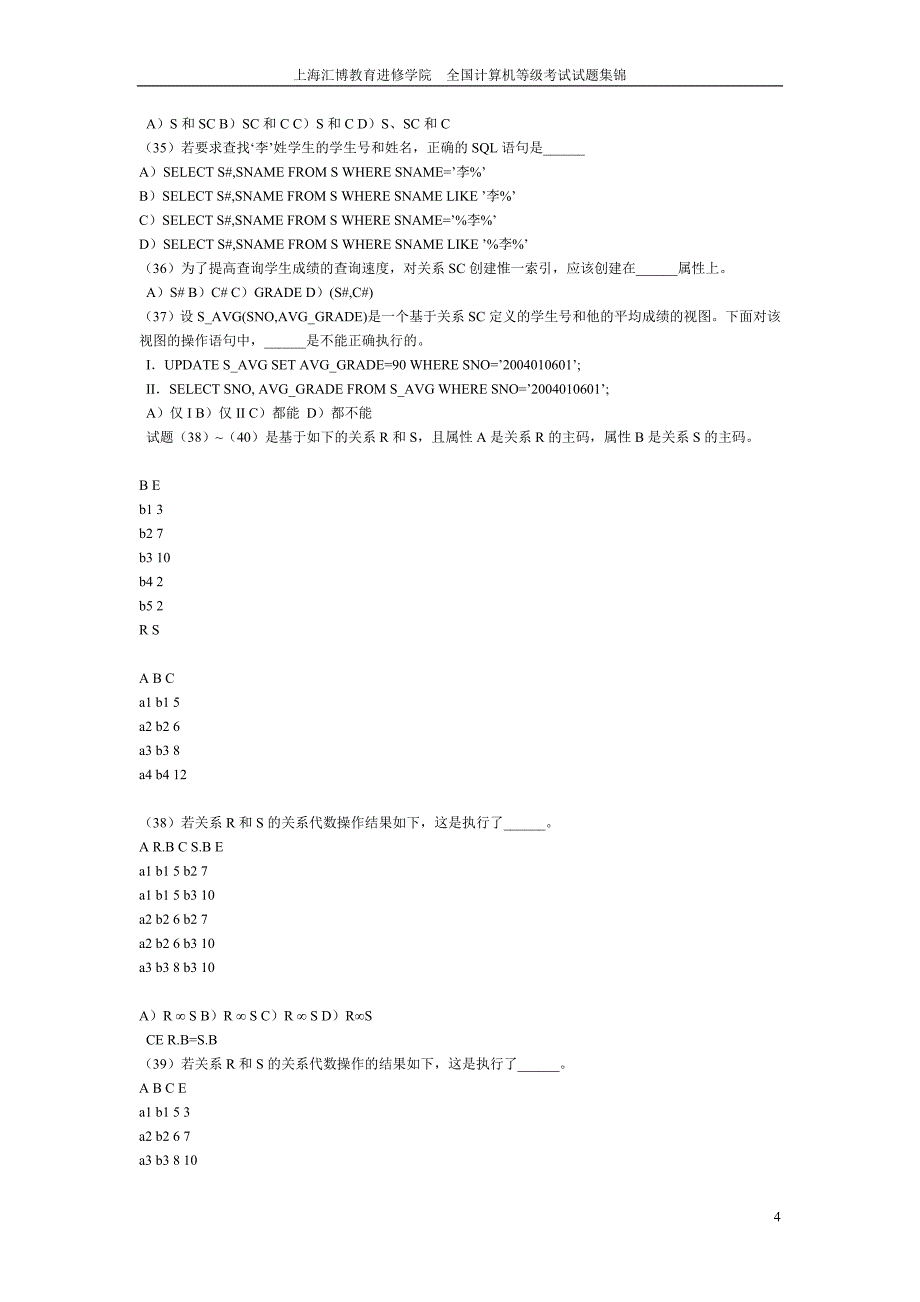 计算机三级数据库2005-4_第4页