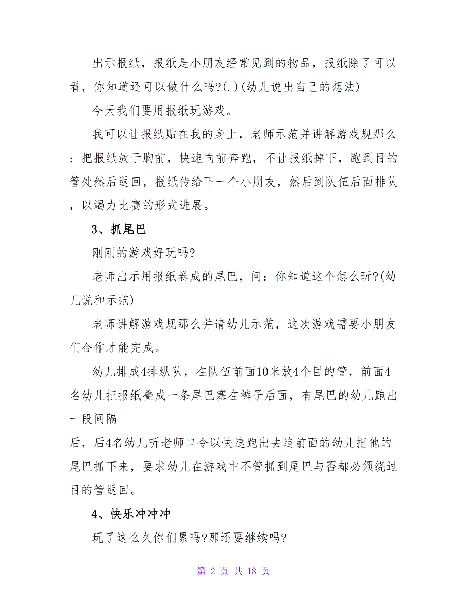 中班游戏教案及教学反思《勇敢向前冲》.doc_第2页