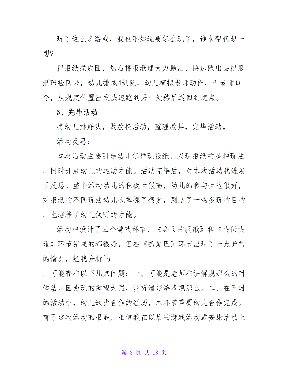 中班游戏教案及教学反思《勇敢向前冲》.doc_第3页