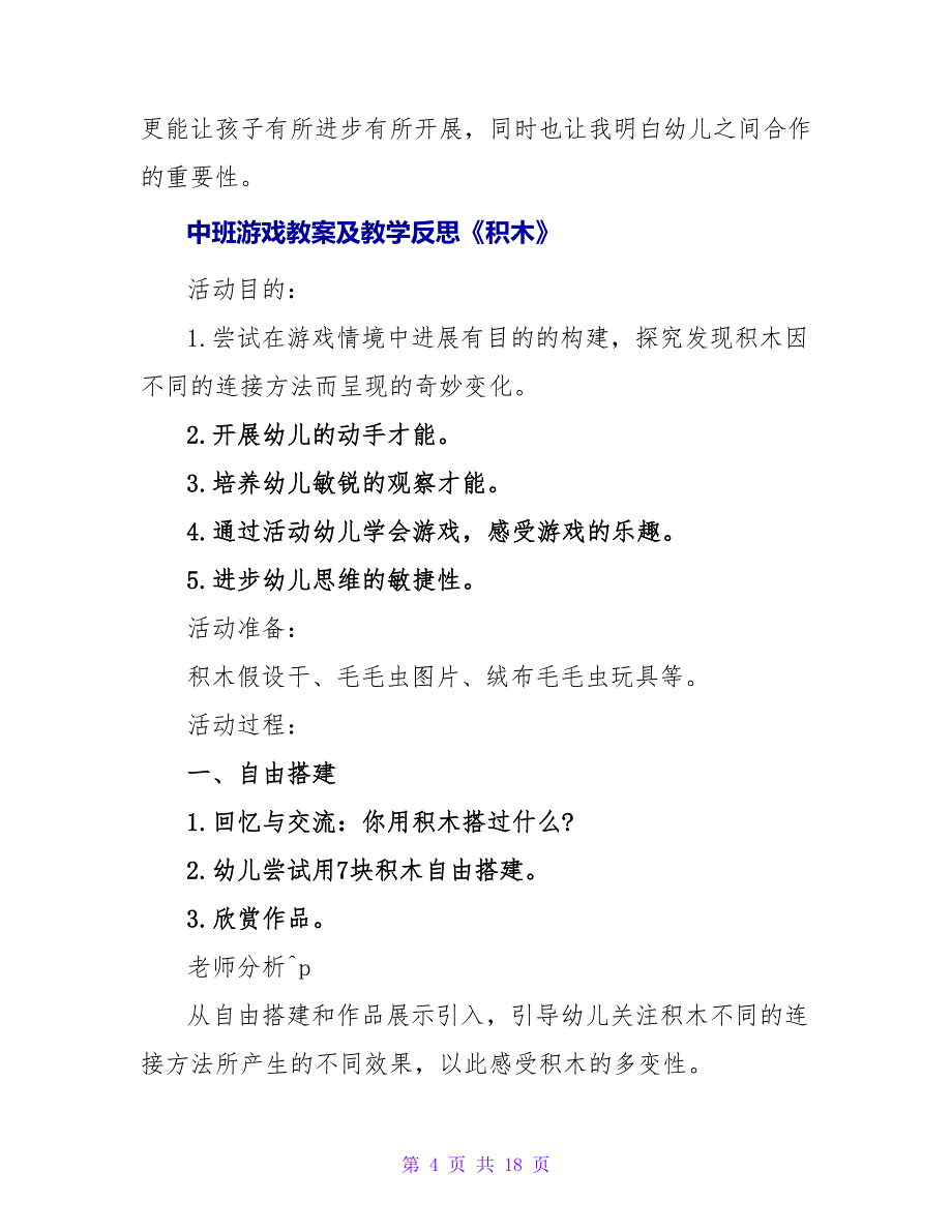 中班游戏教案及教学反思《勇敢向前冲》.doc_第4页