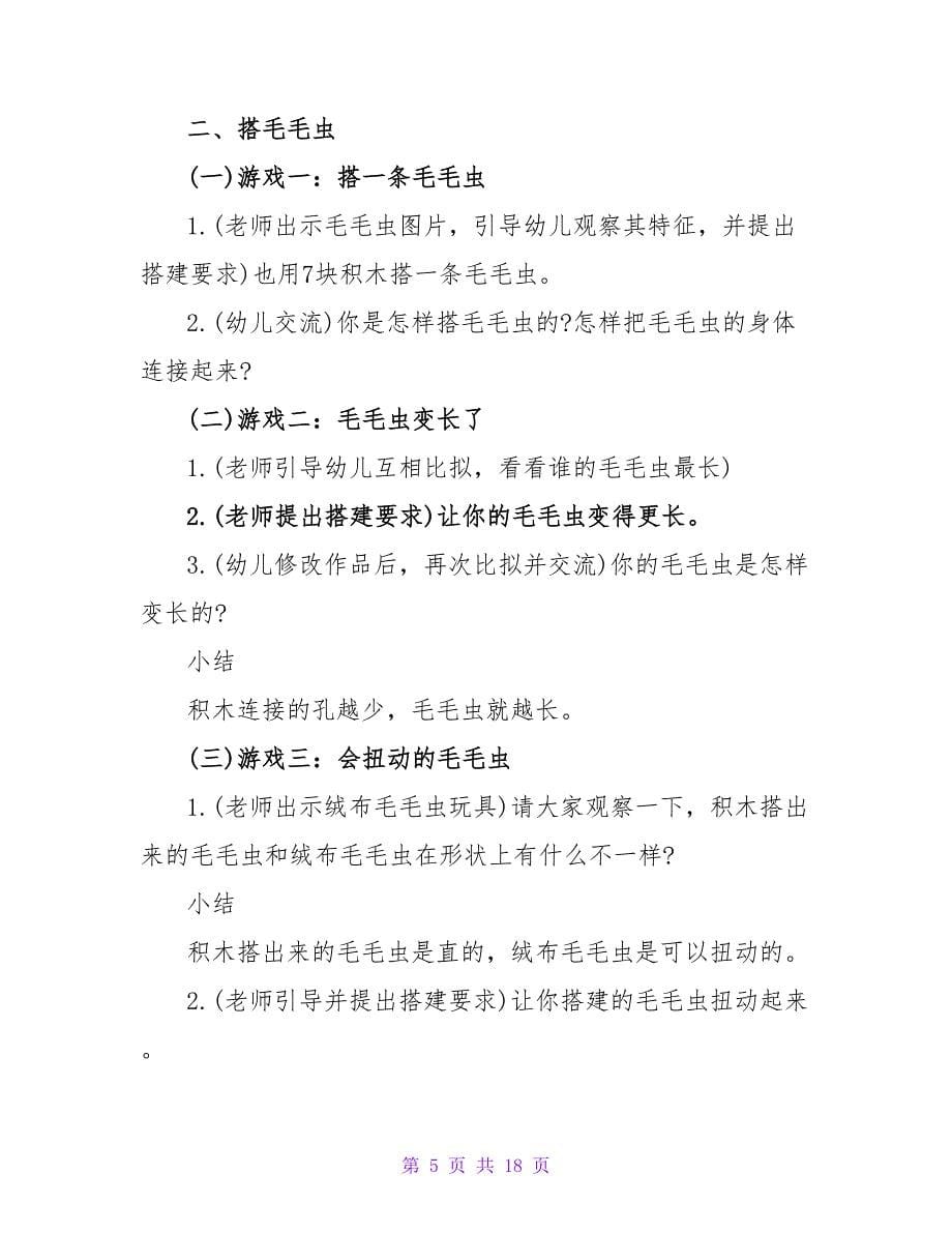 中班游戏教案及教学反思《勇敢向前冲》.doc_第5页