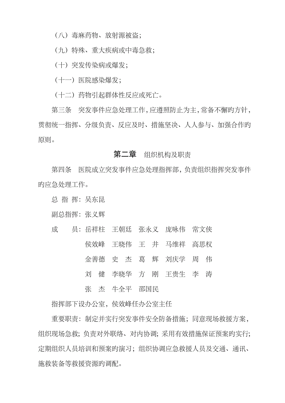 2023年医院应急预案汇编_第2页