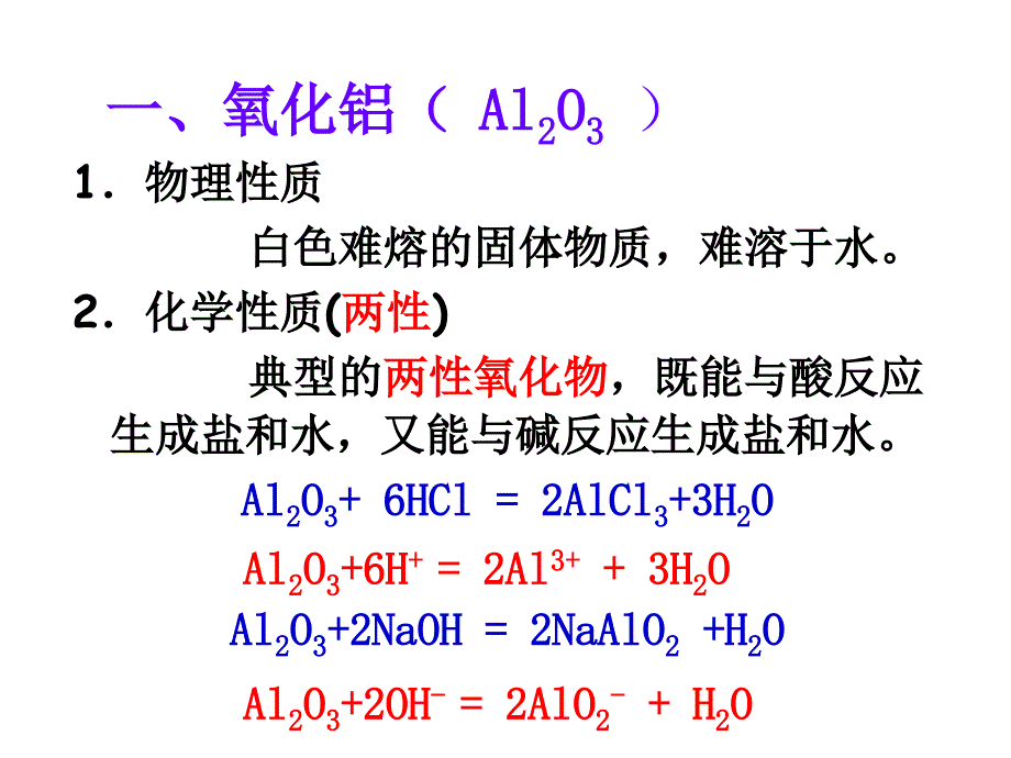 氧化铝及氢氧化铝PowerPoint演示文稿_第4页