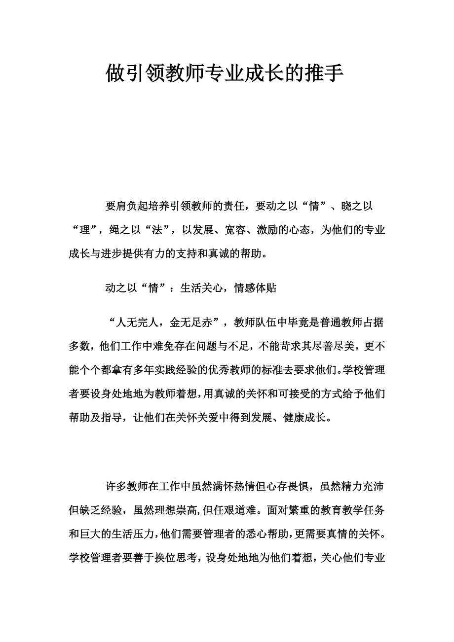 做引领教师专业成长的推手_第1页