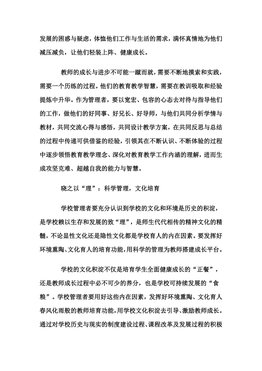 做引领教师专业成长的推手_第2页