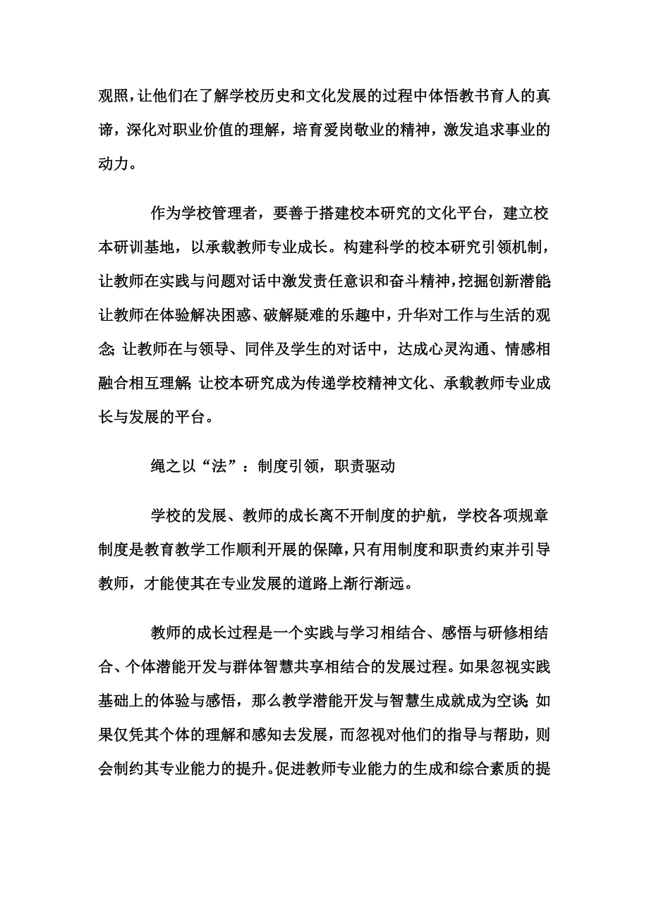 做引领教师专业成长的推手_第3页