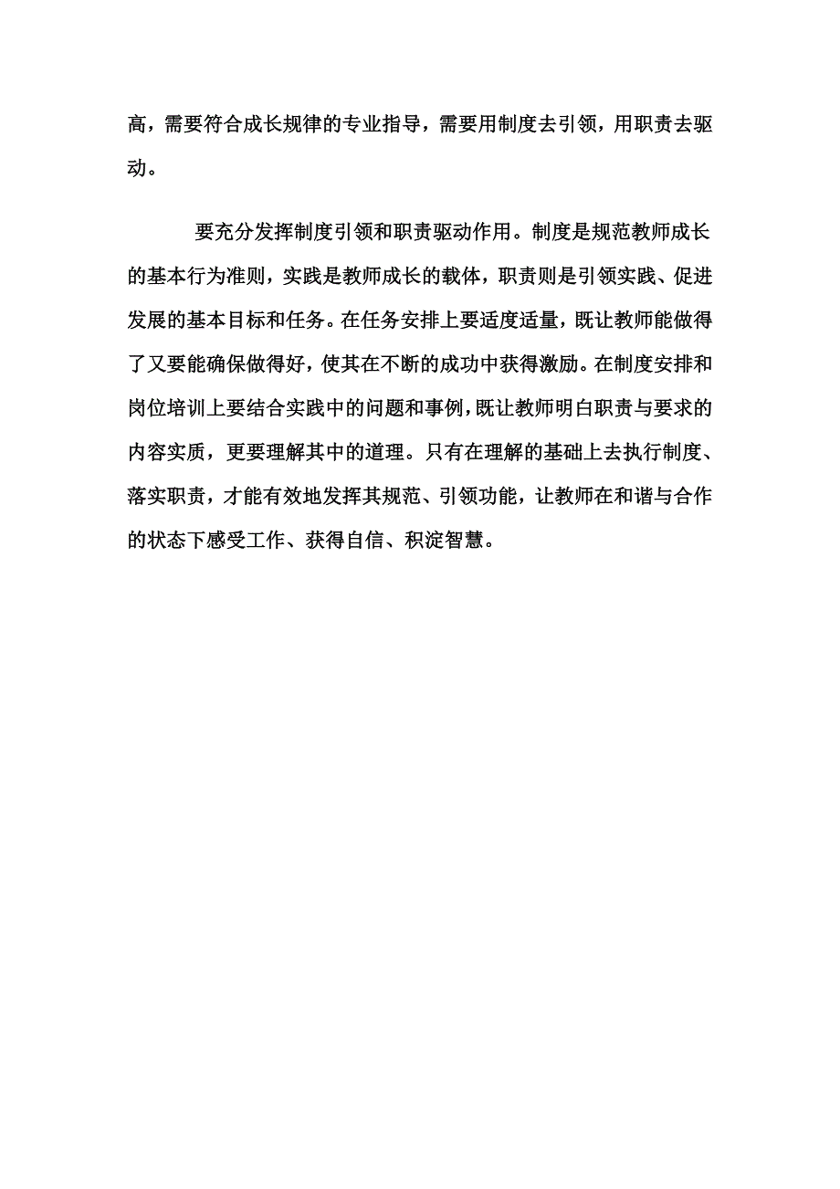 做引领教师专业成长的推手_第4页