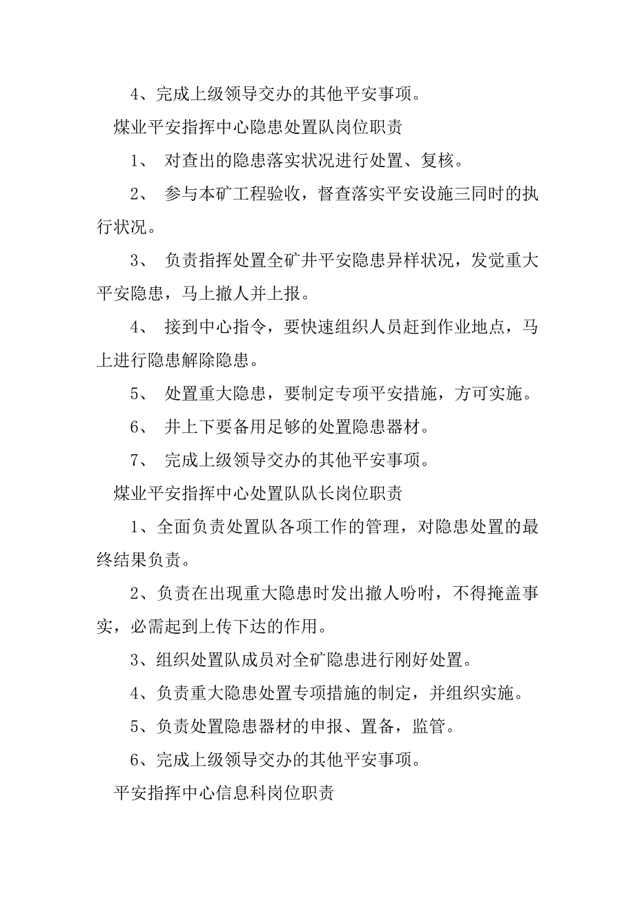 2023年安全指挥中心岗位职责8篇_第2页