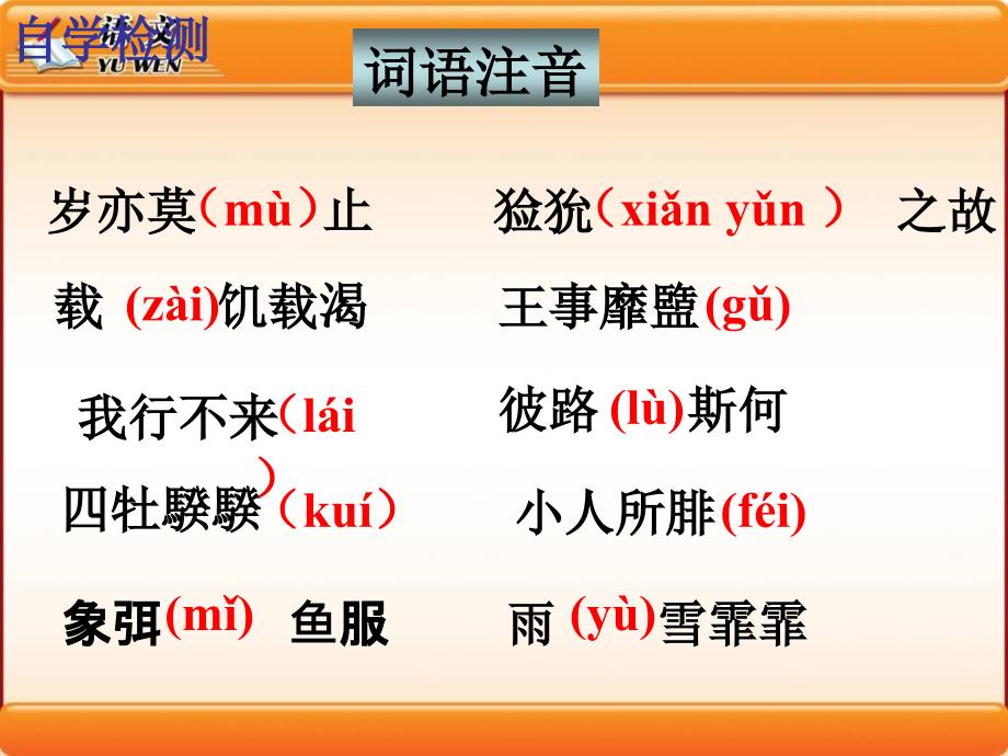 诗经采薇优秀_第3页