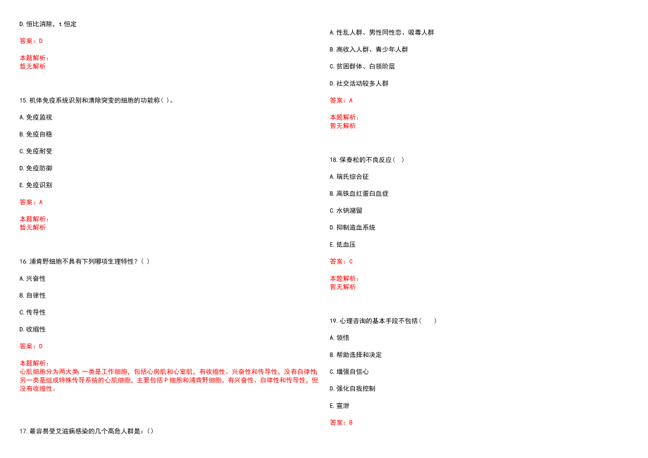 2022年04月广东佛山市中医院医疗、医技、药学、护理（本科）等专业拟聘(一)笔试参考题库（答案解析）_第4页