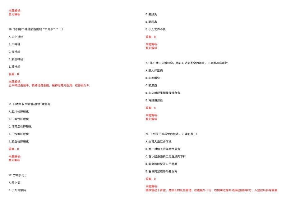 2022年04月广东佛山市中医院医疗、医技、药学、护理（本科）等专业拟聘(一)笔试参考题库（答案解析）_第5页