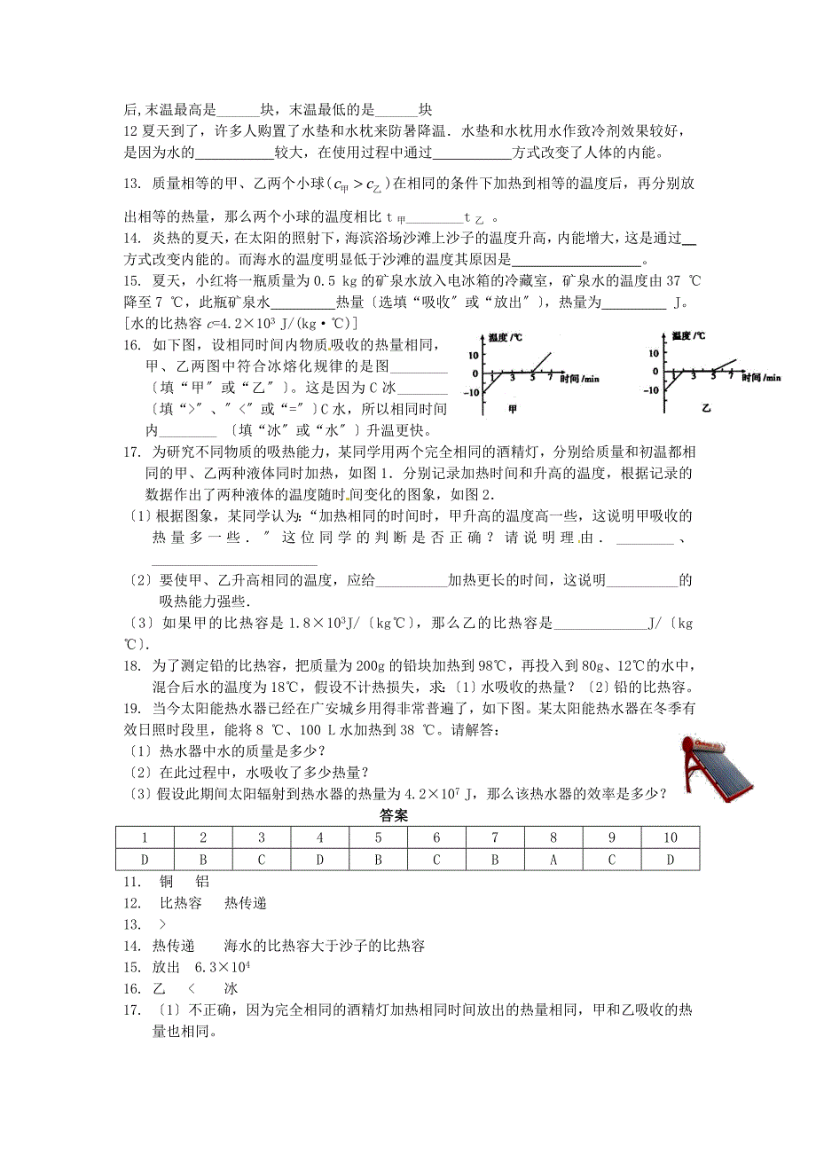 2022年九年级物理上册12.3物质的比热容习题新版苏科版.doc_第2页