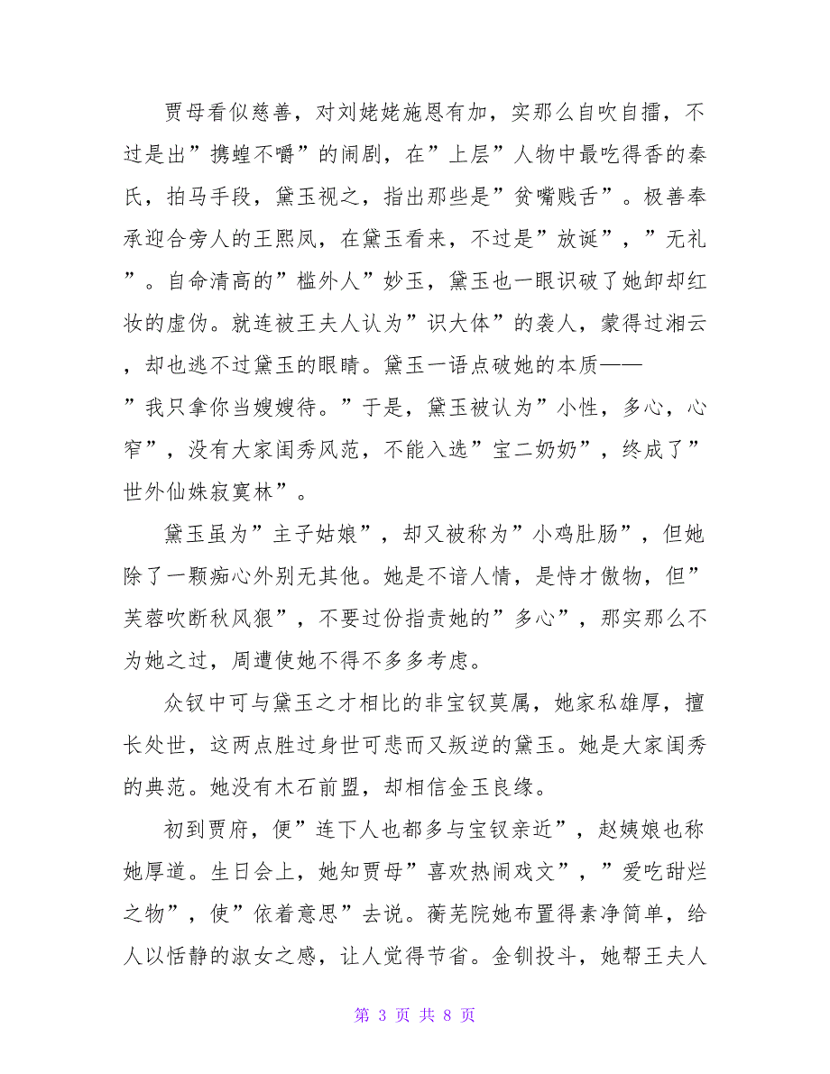 沈石溪狼王梦的读书笔记.doc_第3页